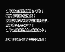 淫乱病棟24時!, 日本語