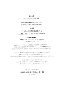 9時から5時までの恋人 I, 日本語