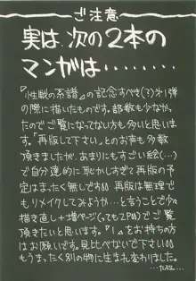 性戦の系譜 4, 日本語