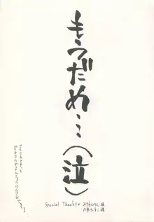 性戦の系譜 4, 日本語