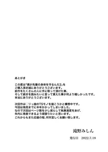 僕が先輩の身体を守るんだ2, 日本語