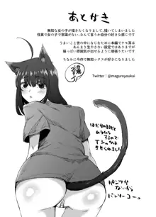 不幸の象徴の黒猫が俺に中出しセックスと幸せをもたらしてきた, 日本語