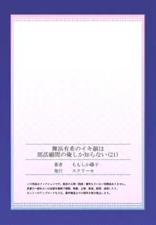 舞浜有希のイキ顔は部活顧問の俺しか知らない 第21話, 日本語