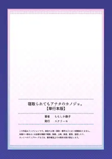 寝取られてもアナタのカノジョ。1【単行本版】, 日本語