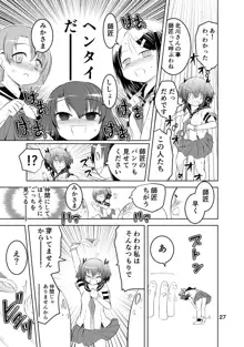 新生みかにハラスメント～みかに新生第1弾のセカイ～, 日本語