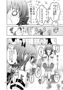 新生みかにハラスメント～みかに新生第2弾のセカイ～, 日本語