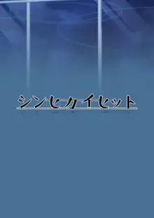 私が先生の無節操を矯正しますっ!, 日本語