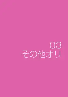 ひとのふんどしラクガキ総集編+, 日本語