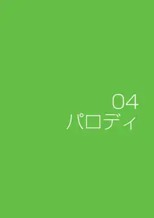 ひとのふんどしラクガキ総集編+, 日本語