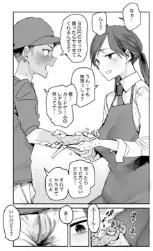 ソープ部おまけ漫画 その2, 日本語