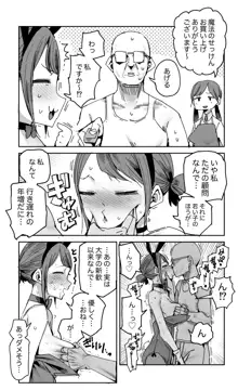 3◯才女教師のオマケ漫画, 日本語