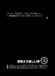 突撃より楽しい事, 日本語