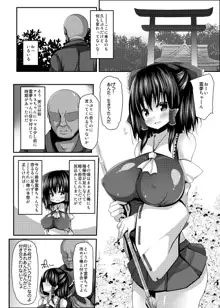 流され巫女たちはチョロくて簡単に孕んじゃう, 日本語