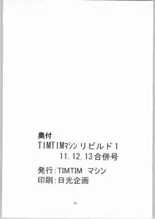 TIMTIMマシン リビルド1, 日本語