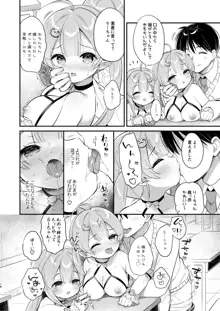 とつげき♥双子さきゅばすちゃん②, 日本語