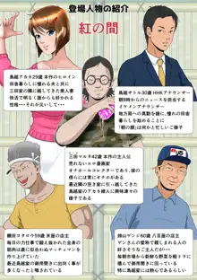 垣根妻II 第一話, 日本語