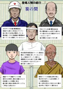 垣根妻II 第一話, 日本語