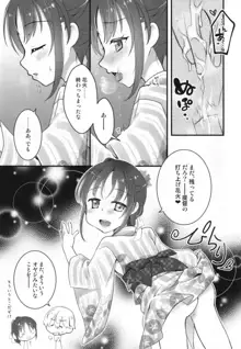 涼風ちゃんと花火の夜に, 日本語