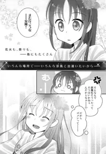 涼風ちゃんと花火の夜に, 日本語