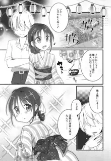 涼風ちゃんと花火の夜に, 日本語