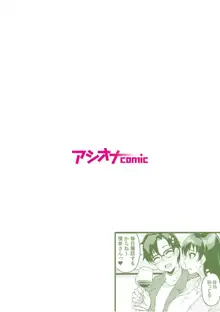 元パパ活相手とのヒミツのSEX～義父からの貞淑試験～, 日本語