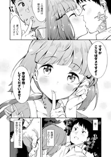 依田芳乃と蜜月の日々-総集編-, 日本語