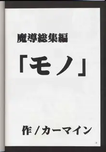 魔導総集編, 日本語