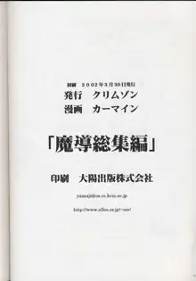 魔導総集編, 日本語