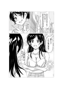 彼女の身体お借りします, 日本語