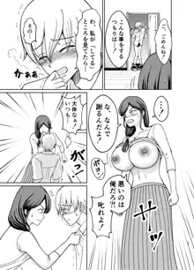 優しい爆乳母さんと入れ替わっちゃった反抗期な俺の話～第一話～, 日本語