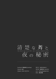 清楚な舞と夜の秘密, 日本語