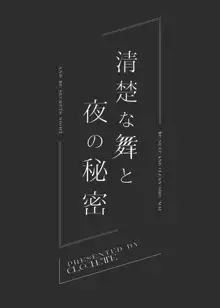 清楚な舞と夜の秘密, 日本語