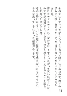 子供の頃のくすぐり体験談, 日本語