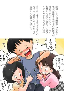 子供の頃のくすぐり体験談, 日本語