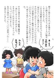 子供の頃のくすぐり体験談, 日本語