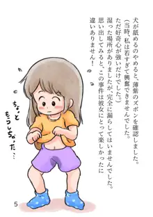 子供の頃のくすぐり体験談, 日本語