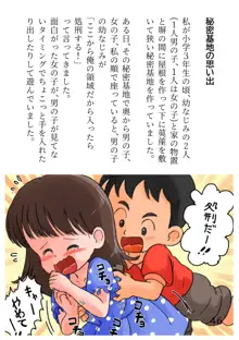 子供の頃のくすぐり体験談, 日本語