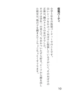 子供の頃のくすぐり体験談, 日本語