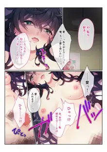 地味義妹⇒黒ギャル痴女化！？ ～引きこもりから淫乱へ大改造～ モザイクコミック総集編, 日本語