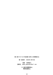 使い捨てキメセク性奴隷に堕ちた肉便器女王, 日本語