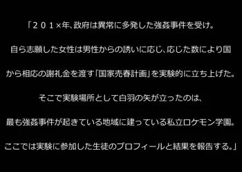 ロケモン学園～国家売春計画～, 日本語