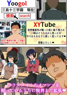 俺の彼女が同じクラスのド変態拡張マニア以外が眠った学園に取り残された結果, 日本語