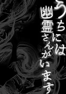 うちには幽霊さんがいます 総集編, 日本語