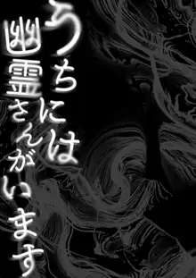 うちには幽霊さんがいます 総集編, 日本語