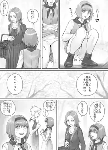 妹に頼んでおしっこを見せてもらう漫画 Ch.1-12, 日本語