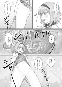 妹に頼んでおしっこを見せてもらう漫画 Ch.1-12, 日本語