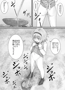 妹に頼んでおしっこを見せてもらう漫画 Ch.1-12, 日本語