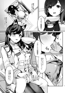 秘書艦えっち, 日本語