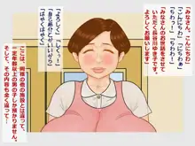 「肉棒保育」-にくぼうほイク-, 日本語