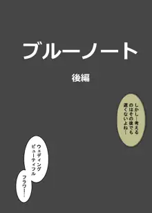 ブルーノートー （後篇）, 日本語